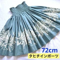 タヒチインポーツ Tahiti Imports パウスカート 75cm パウスカート タヒチインポーツ 72cm Tahiti Inports フラ - メルカリ