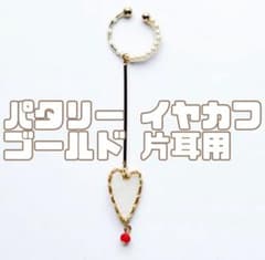 パタリーハートイヤカフHEART EAR CUFF gold patterie - メルカリ