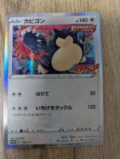 ポケモンカード コロコロイチバン！ カビゴン プロモ - メルカリ