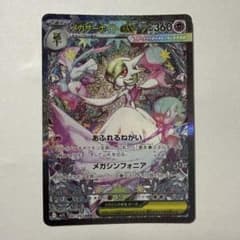 メガサーナイトex SAR MEGA 拡張パック メガシンフォニアのサムネイル
