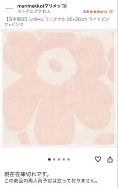 marimekko マリメッコ　日本限定 ライトピンク　ハンドタオルのサムネイル