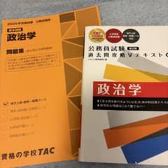 TAC 公務員試験 過去問攻略Vテキスト 政治学 第2版のサムネイル
