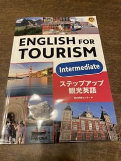 English FOR TOURISMのサムネイル