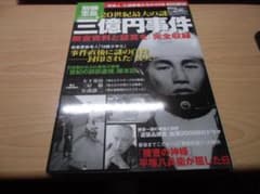 【中古】 三億円事件の謎 m87606067947_1.jpg?1727337377