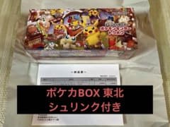 【新品未開封】ポケモンセンター トウホク スペシャルボックスのサムネイル