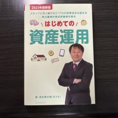 はじめての資産運用のサムネイル