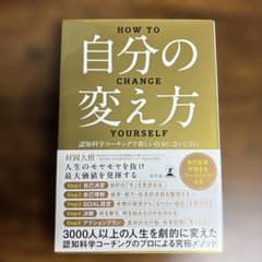 HOW TO 自分の変え方のサムネイル