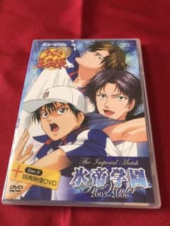 テニミュDVD ミュージカルテニスの王子様氷帝学園WINTER2005-2006のサムネイル