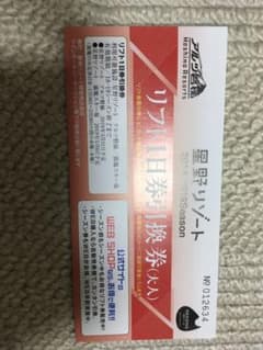 猫魔スキー場・アルツ磐梯スキー場共通券のサムネイル