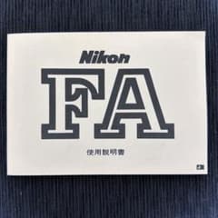 Nikon FA 取扱説明書（簡易版）のサムネイル