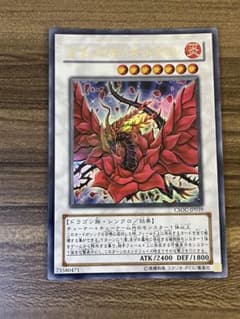 遊戯王 ブラック・ローズ・ドラゴン CSOC-JP039【UR】のサムネイル