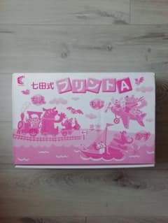 七田式プリントA (リニューアル前)のサムネイル