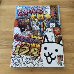 にゃんこ大戦争 バトル必勝虎の巻のサムネイル