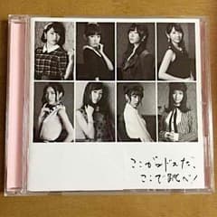 しゅうへい様専用、AKB48,アルバム,ここがロドスだ、ここで跳べ！のサムネイル