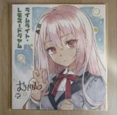 ゆずソフト ライムライトレモネードジャム 色紙 陽見恵凪 - メルカリ