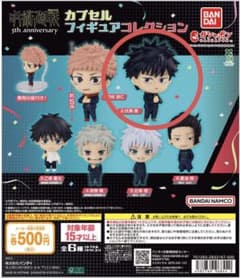 Jujutsu Kaisen Capsule Figure Collection Satoru Gojo　Megumi Fushiguro