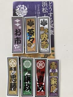 茶々様　浜松ドラマ館限定ステッカー　7種類セット　どうする家康のサムネイル