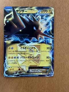 ポケモンカード　サンダーEXのサムネイル