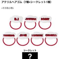 iKON ヘアゴム ドンヒョクのサムネイル
