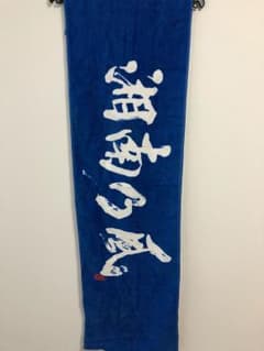 湘南乃風 青 タオルのサムネイル