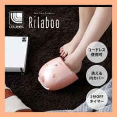 Rilabooリラブー　ハンドフットマッサージのサムネイル