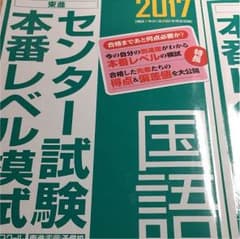 東進センター試験本番レベル模試のサムネイル