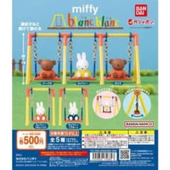 ☆菜乃花様専用☆ミッフィー　ガチャガチャ　ブランコのサムネイル