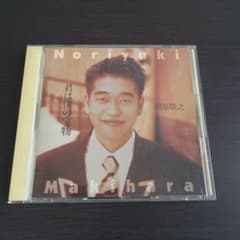 槇原敬之 君は僕の宝物 CD アルバムのサムネイル