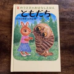 ともだちのサムネイル