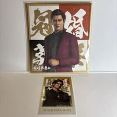 龍が如く 冠婚葬祭展 峰義孝 入場者特典のサムネイル