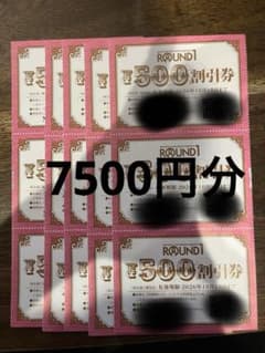 ラウンドワン　株主優待券　7500円分のサムネイル