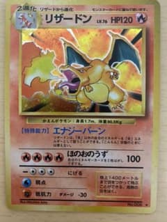 美品　ポケモンカード 旧裏 リザードン　かえんリザードンのサムネイル