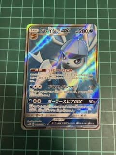 グレイシアGX SR サン&ムーン 拡張パック ウルトラムーン キラ 067