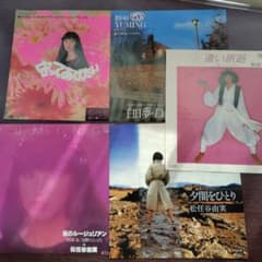 松任谷由実さんLPレコード20枚セット 松任谷由実 EPレコード 5枚セット - メルカリ