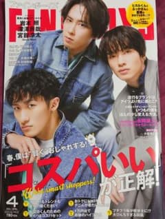 お*ん様 FINEBOYS 2024年4月号 岩本照 深澤辰哉 宮舘涼太のサムネイル