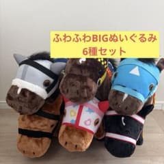 サブレットコレクション　ふわふわBIG 6体まとめ売り サラブレッドコレクション ふわふわBIGぬいぐるみ 6種 - メルカリ