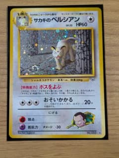 サカキのペルシアン☆闇からの挑戦 旧裏 渦あり - メルカリ