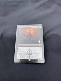 MTG 黙示録、シェオルドレッド 日本語　プロモスタンプ付きのサムネイル