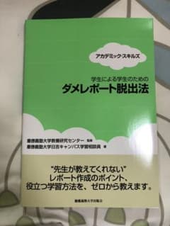 ダメレポート脱出法のサムネイル