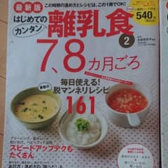 離乳食の本のサムネイル