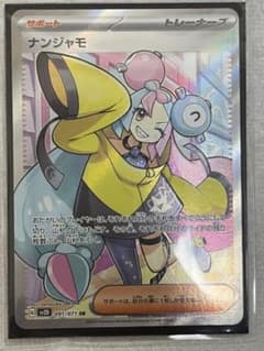 ナンジャモ　sr クレイバーストのサムネイル