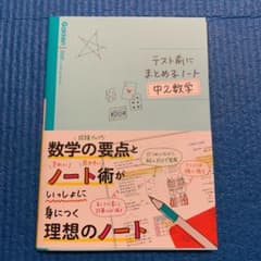 中2数学のサムネイル