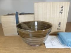 真作保証 12代 高取八山 自作 高取宗家 高取焼 コレクター放出品 福岡