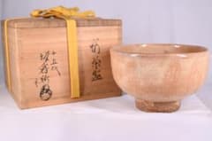 おまけ付き【極美品】十五代 坂倉新兵衛 作 萩茶碗 共箱 抹茶椀 茶道具