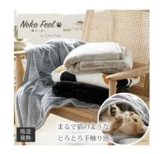 猫フィール　ニッセン　黒猫ブランケット　新品のサムネイル