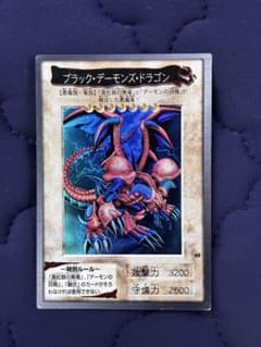 バンダイ版】遊戯王 ブラック・デーモンズ・ドラゴン カードダス 初期