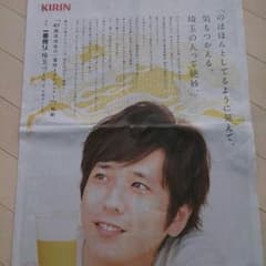 KIRIN 嵐 二宮和也 新聞のサムネイル