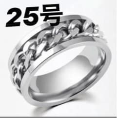 チェーンリング　リング【25号】　アクセサリー　メンズ　レディースのサムネイル