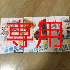 【専用】あさがお様 専用のサムネイル