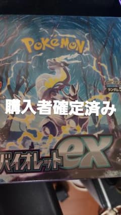 バイオレットex シュリンク付きのサムネイル